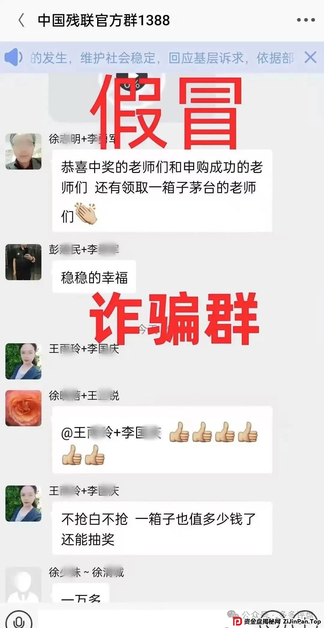 假冒【中国残联】进行诈骗,骗子可恶至极(2) 假冒【中国残联】进行诈骗,骗子可恶至极(2)