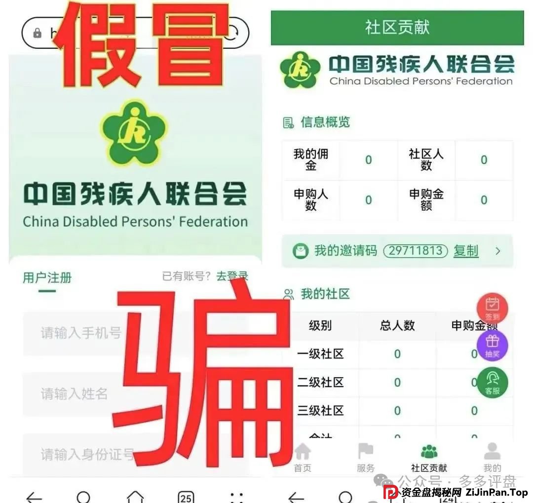 假冒【中国残联】进行诈骗,骗子可恶至极(1) 假冒【中国残联】进行诈骗,骗子可恶至极(1)