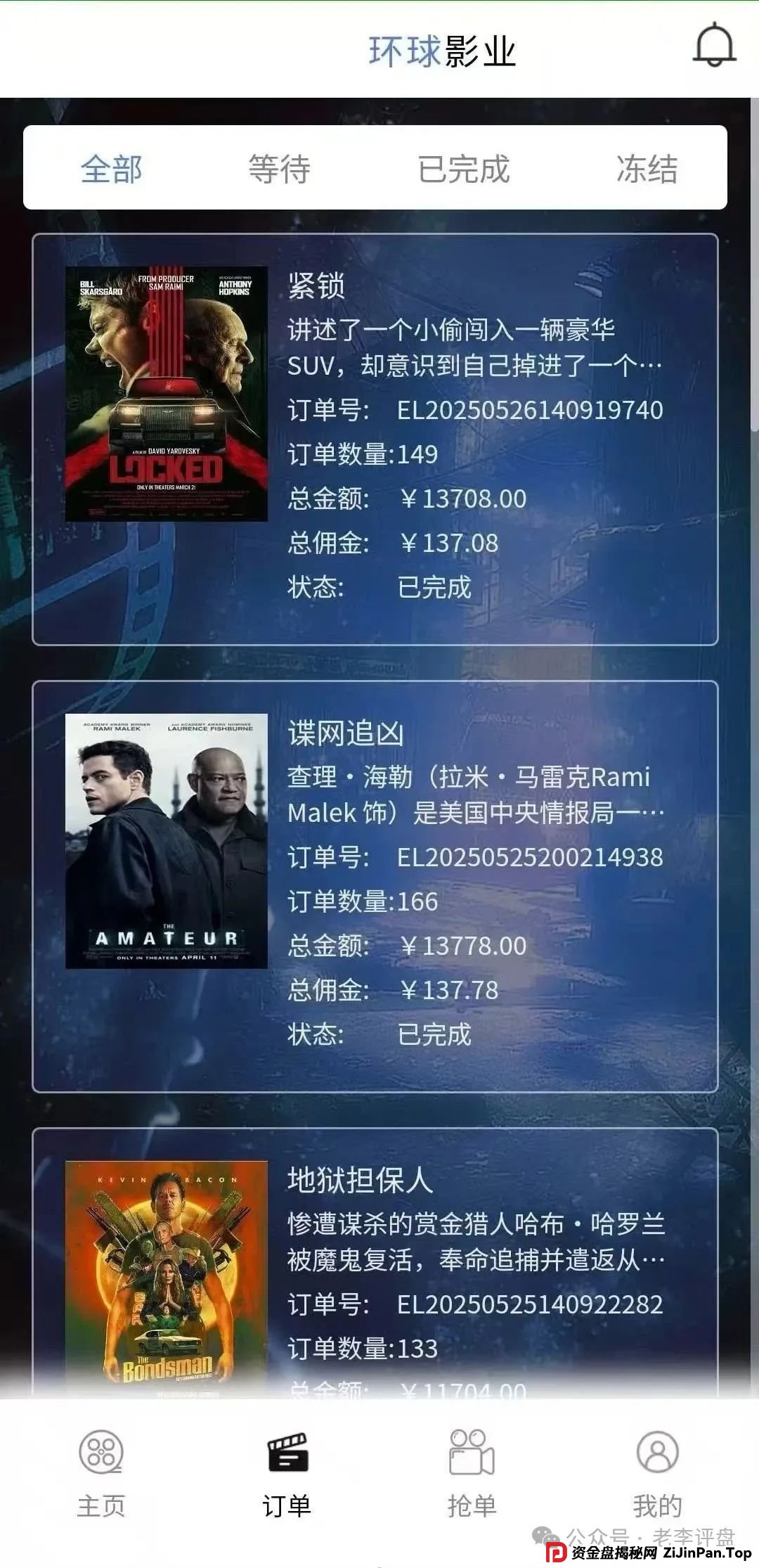 紧急警报!【环球影业】分红类资金盘濒临崩盘,速撤远离骗局!(2) 紧急警报!【环球影业】分红类资金盘濒临崩盘,速撤远离骗局!(2)
