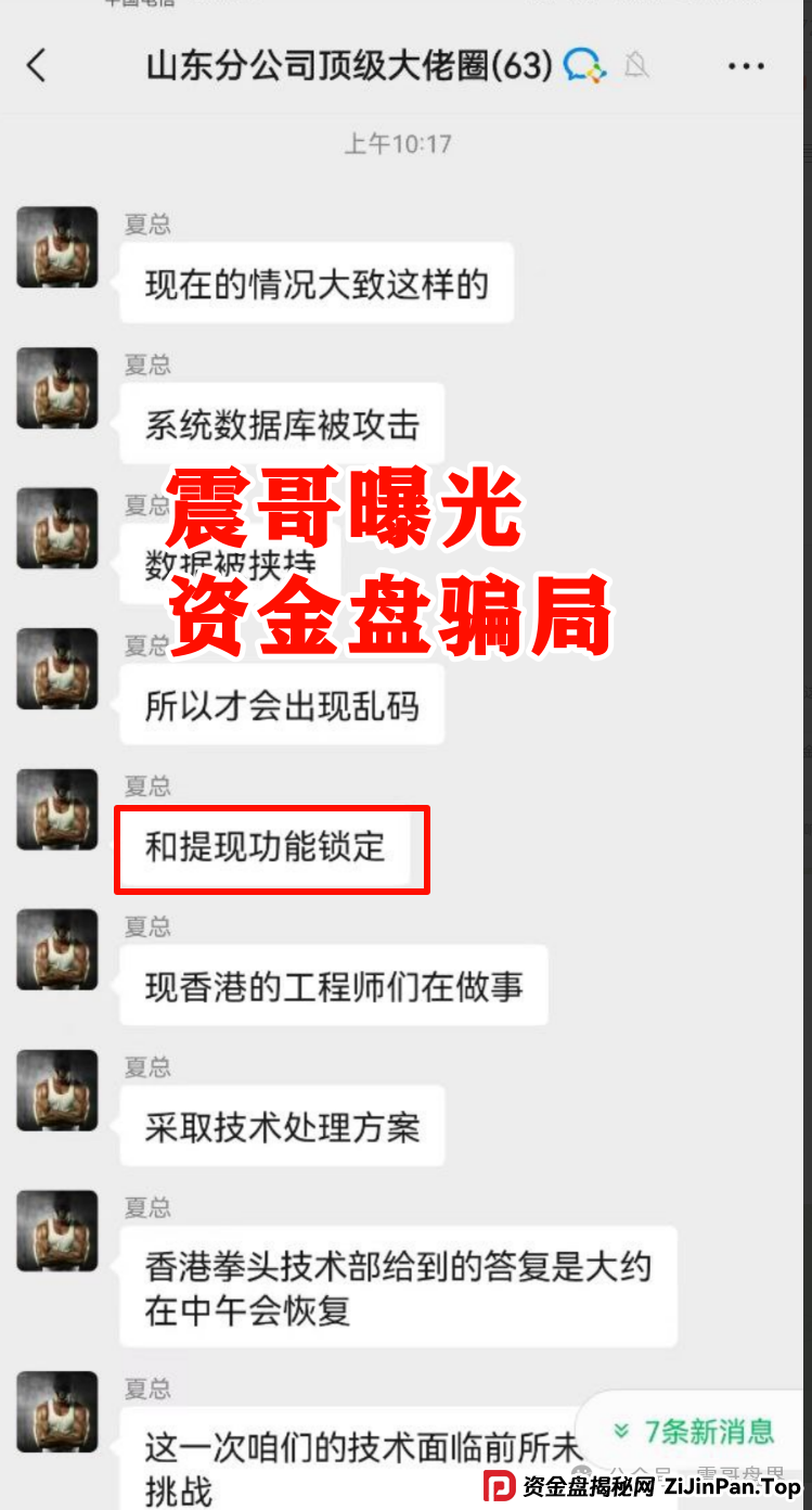 【拳头科技】死淘赔付类资金盘已经崩盘,赶紧搜集资料维权(5) 【拳头科技】死淘赔付类资金盘已经崩盘,赶紧搜集资料维权(5)