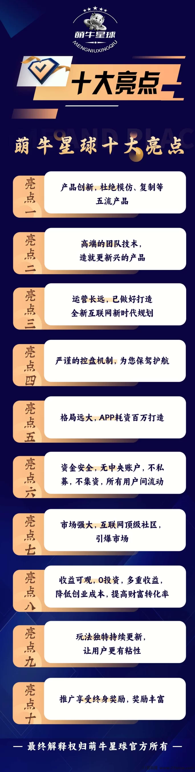 萌牛星球！0撸躺赚多重收溢，招募团队合伙人！(3)