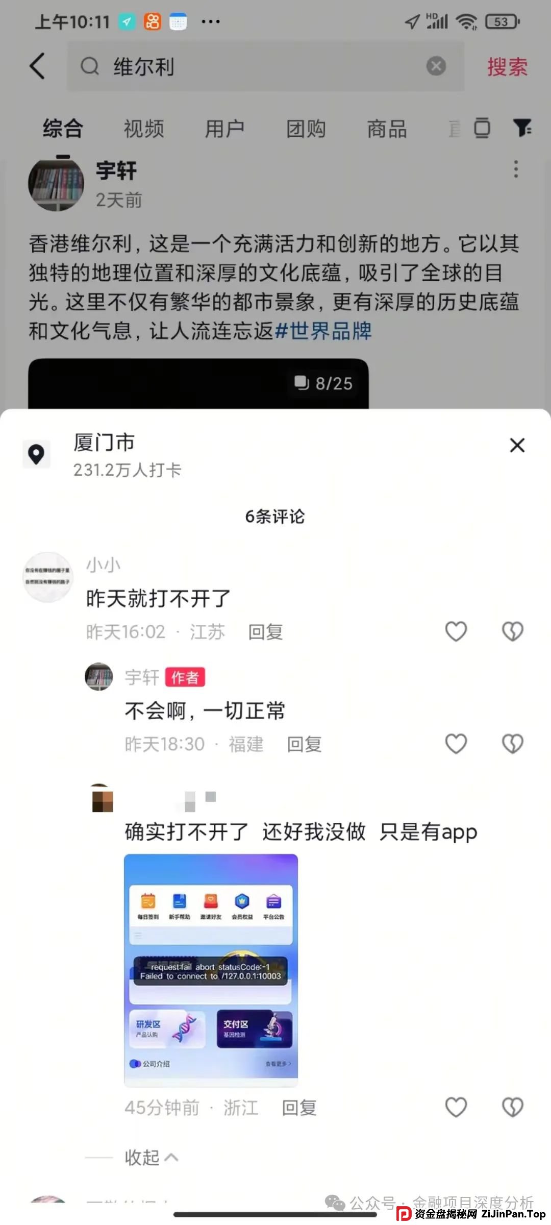 香港维尔利暴雷倒计时!天帝带你扒光资金盘最后一块遮羞布(6) 香港维尔利暴雷倒计时!天帝带你扒光资金盘最后一块遮羞布(6)