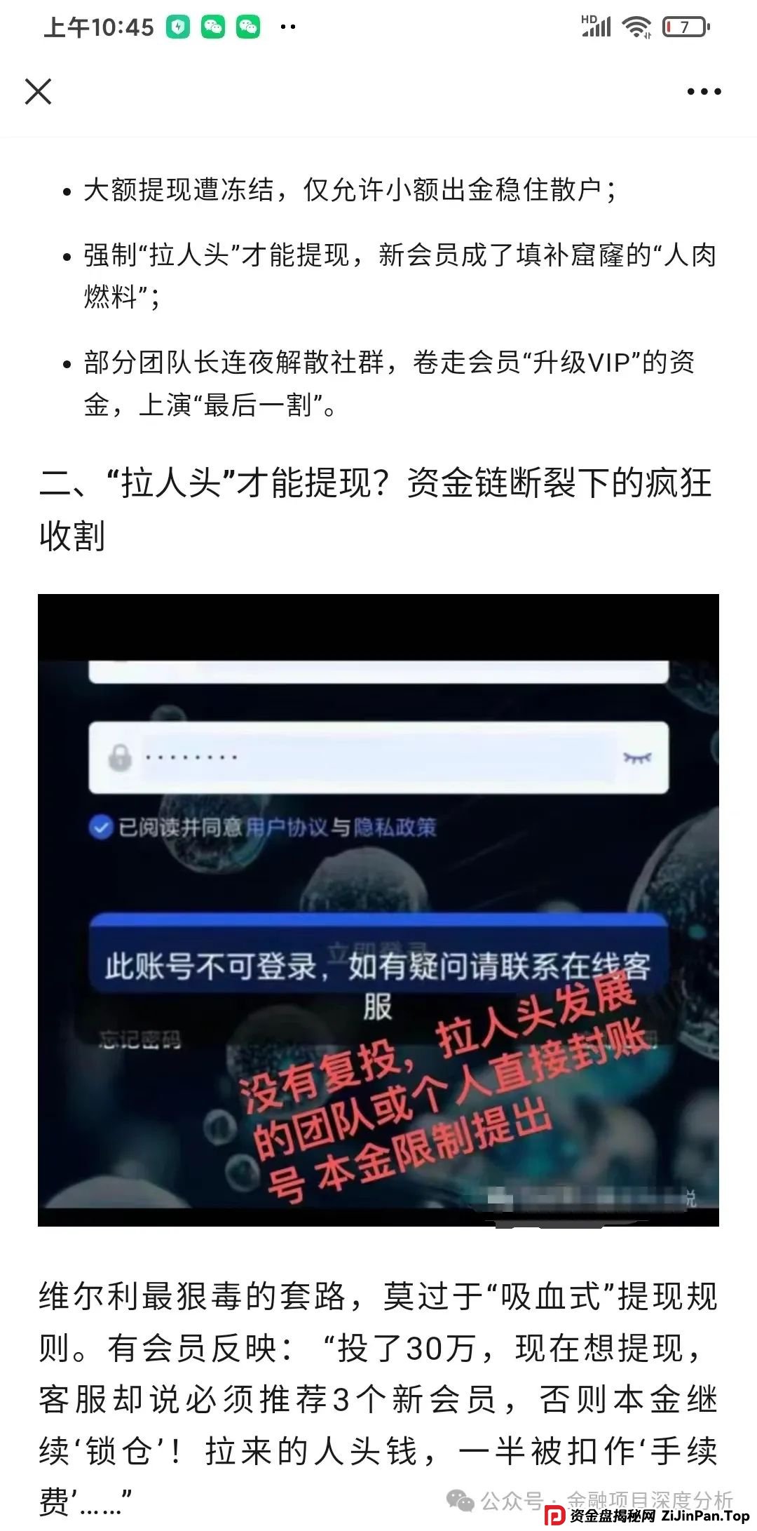 香港维尔利暴雷倒计时!天帝带你扒光资金盘最后一块遮羞布(15) 香港维尔利暴雷倒计时!天帝带你扒光资金盘最后一块遮羞布(15)