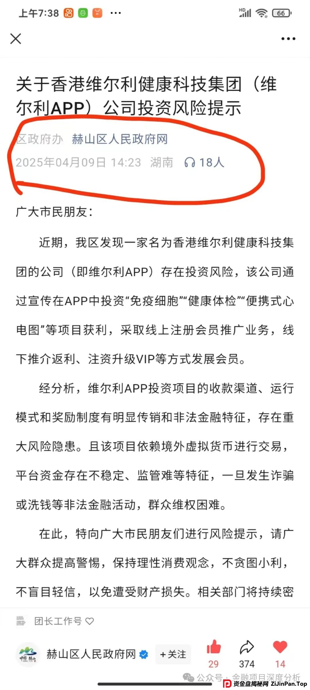 香港维尔利暴雷倒计时!天帝带你扒光资金盘最后一块遮羞布(7) 香港维尔利暴雷倒计时!天帝带你扒光资金盘最后一块遮羞布(7)