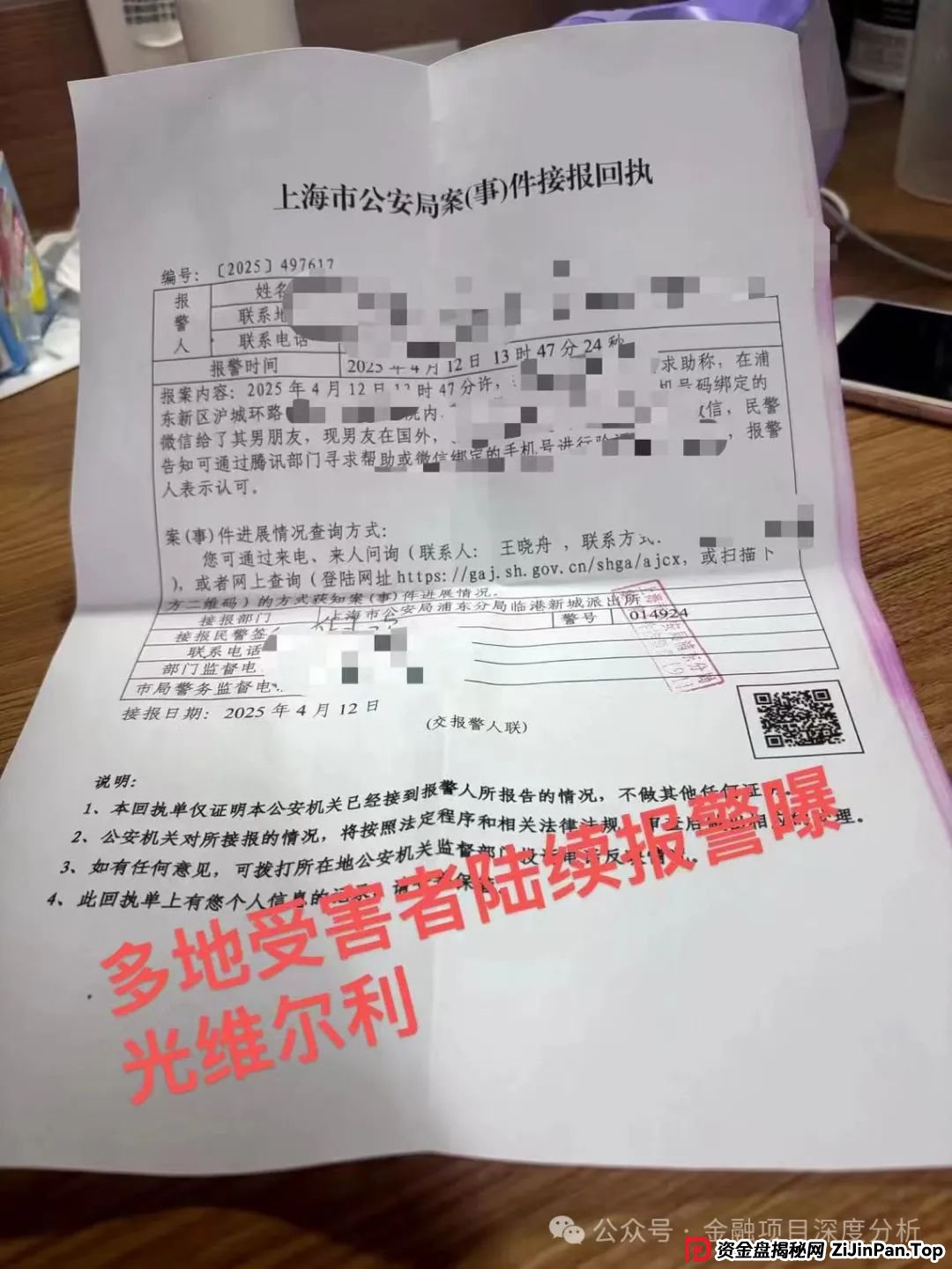 香港维尔利暴雷倒计时！天帝带你扒光资金盘最后一块遮羞布