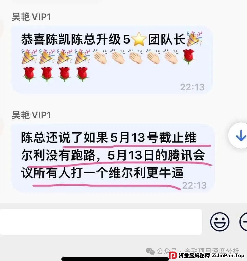 香港维尔利暴雷倒计时!天帝带你扒光资金盘最后一块遮羞布(13) 香港维尔利暴雷倒计时!天帝带你扒光资金盘最后一块遮羞布(13)