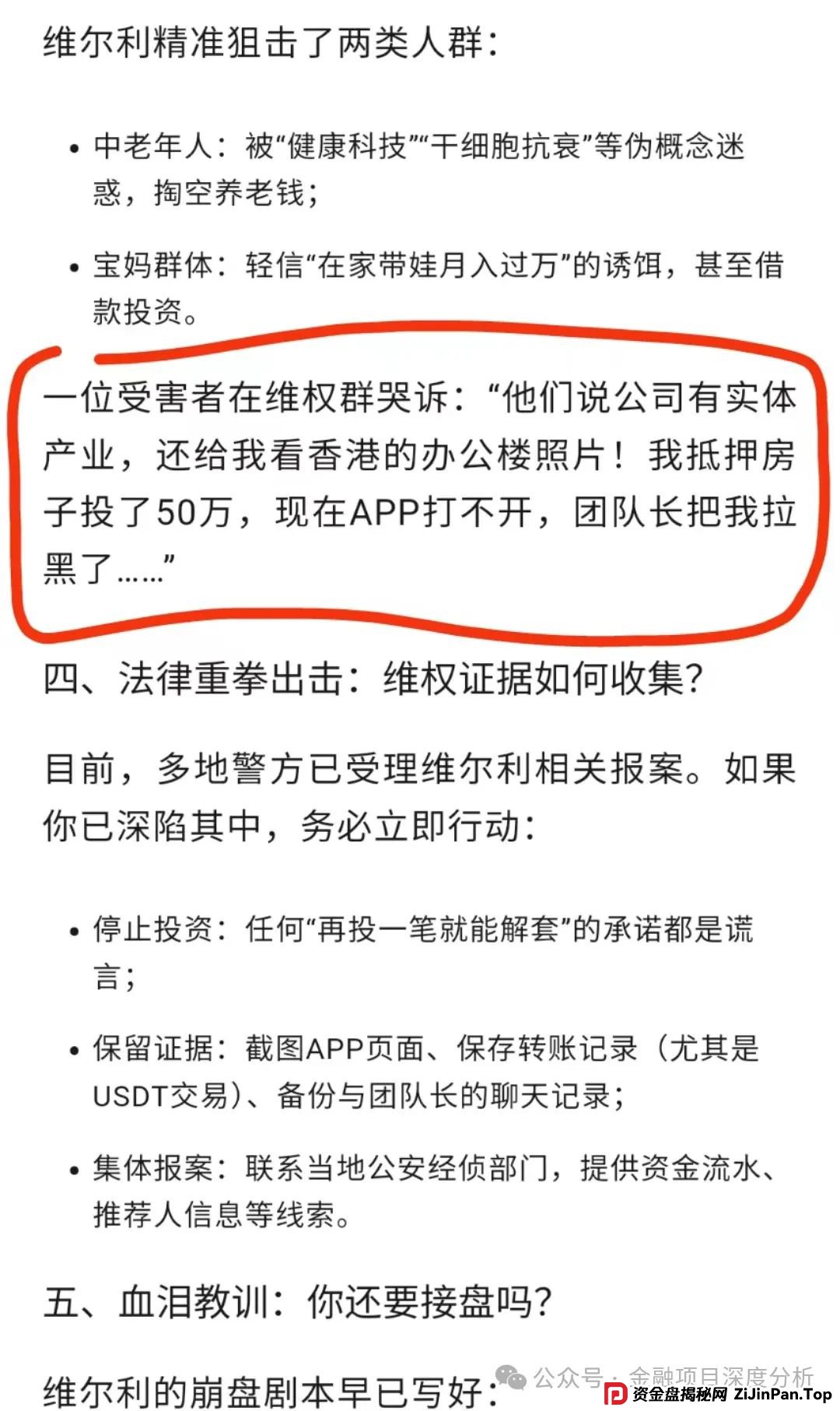 香港维尔利暴雷倒计时!天帝带你扒光资金盘最后一块遮羞布(9) 香港维尔利暴雷倒计时!天帝带你扒光资金盘最后一块遮羞布(9)