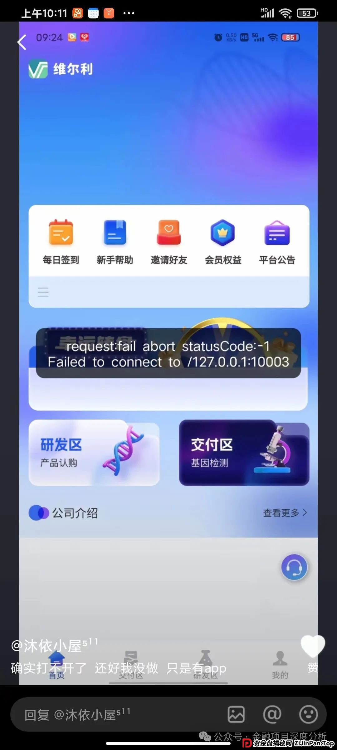 香港维尔利暴雷倒计时!天帝带你扒光资金盘最后一块遮羞布(4) 香港维尔利暴雷倒计时!天帝带你扒光资金盘最后一块遮羞布(4)