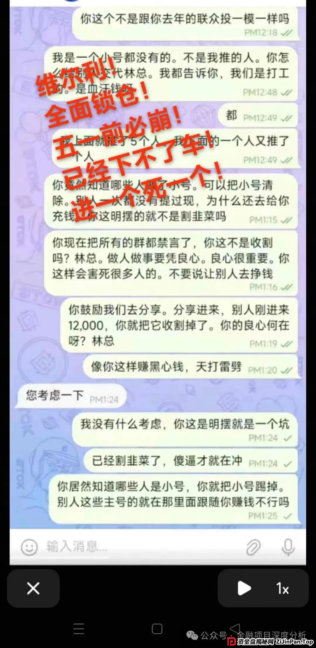 香港维尔利暴雷倒计时!天帝带你扒光资金盘最后一块遮羞布(14) 香港维尔利暴雷倒计时!天帝带你扒光资金盘最后一块遮羞布(14)
