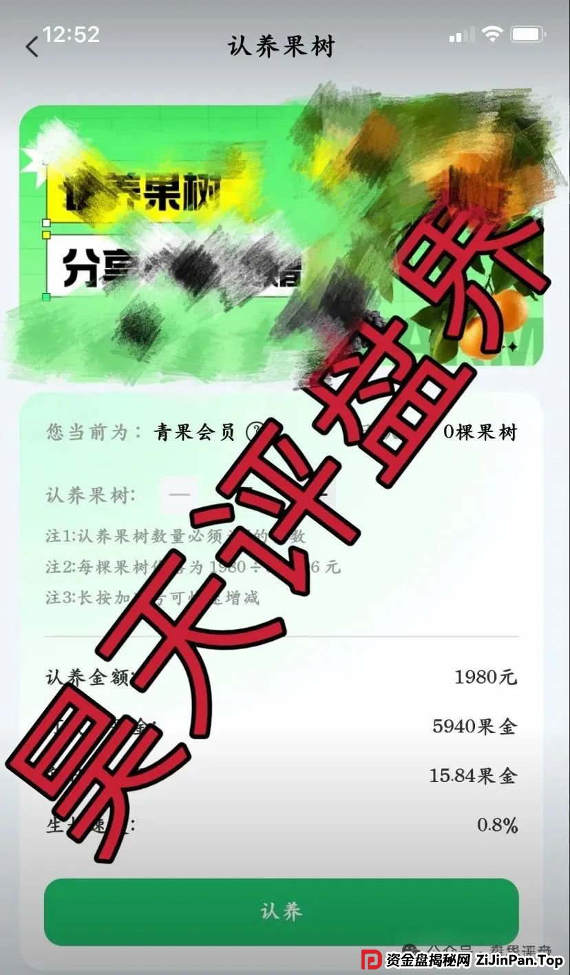 兴攀农场认养树项目大起底:日化0.8%是馅饼还是陷阱?(3) 兴攀农场认养树项目大起底:日化0.8%是馅饼还是陷阱?(3)