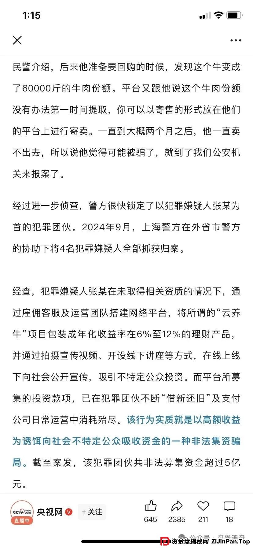 兴攀农场认养树项目大起底:日化0.8%是馅饼还是陷阱?(7) 兴攀农场认养树项目大起底:日化0.8%是馅饼还是陷阱?(7)