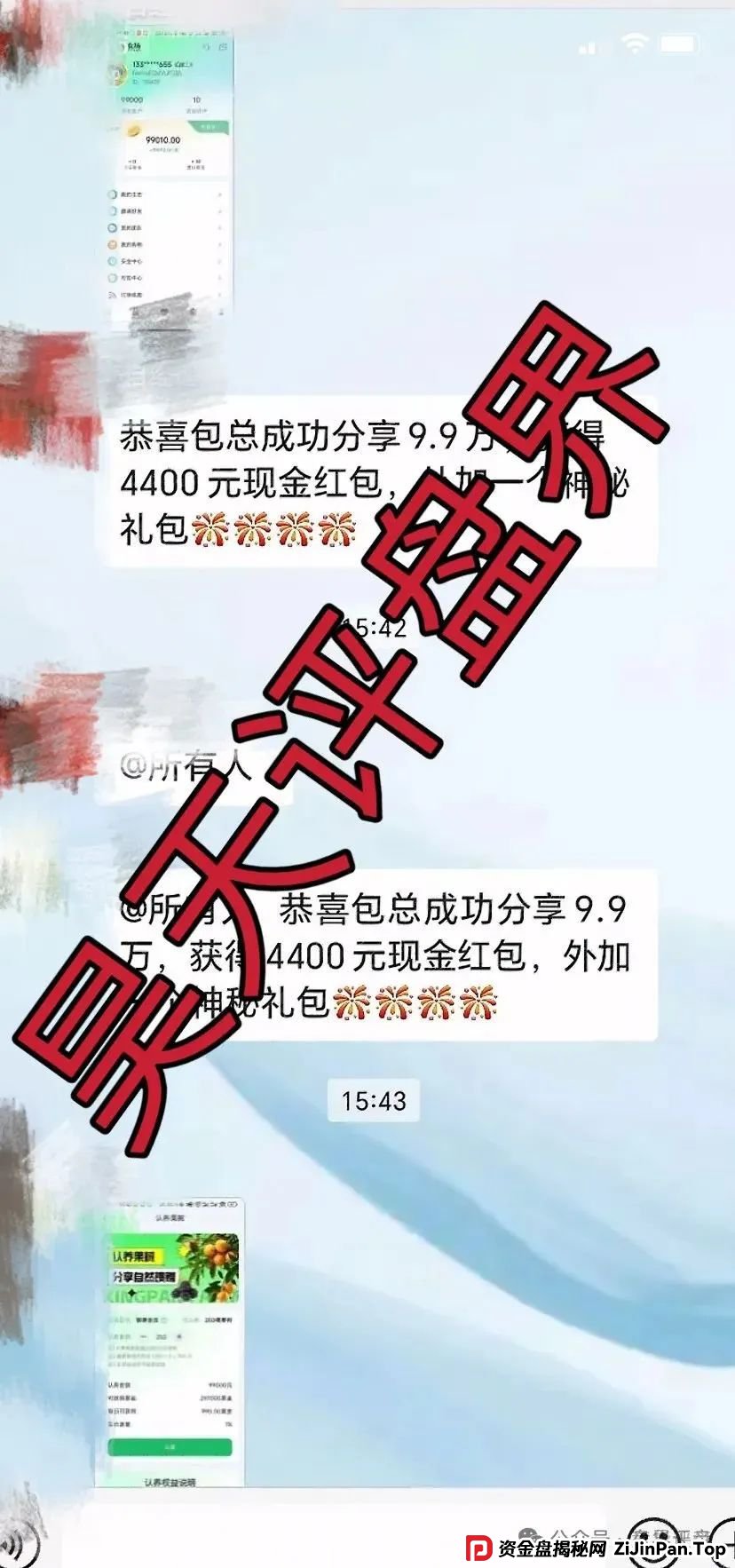 兴攀农场认养树项目大起底:日化0.8%是馅饼还是陷阱?(8) 兴攀农场认养树项目大起底:日化0.8%是馅饼还是陷阱?(8)