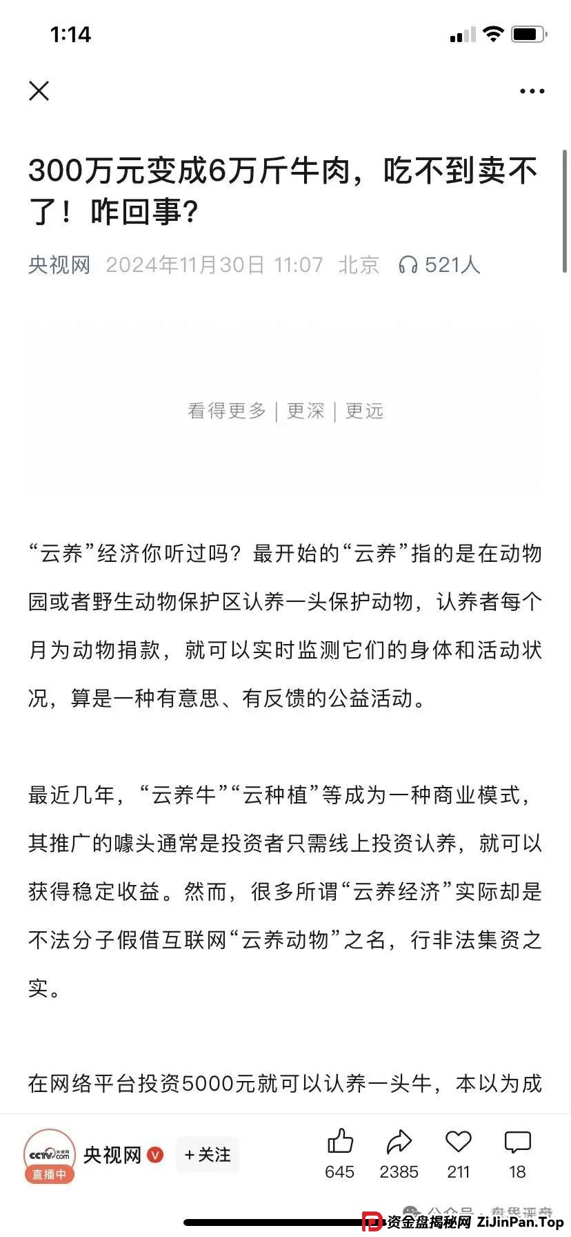 兴攀农场认养树项目大起底:日化0.8%是馅饼还是陷阱?(6) 兴攀农场认养树项目大起底:日化0.8%是馅饼还是陷阱?(6)