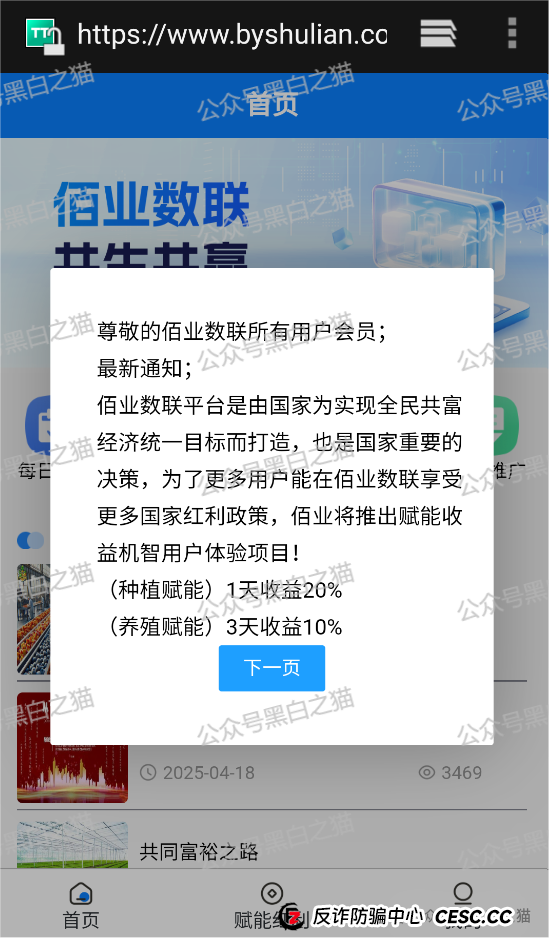 “佰业数联”资金盘,明目张胆国内开盘,有团长被追着赔付......(5) “佰业数联”资金盘,明目张胆国内开盘,有团长被追着赔付......(5)