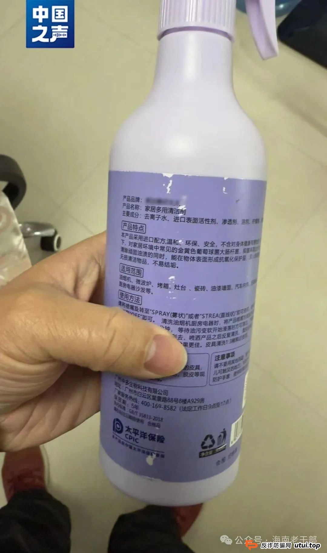 【防骗反诈】老人花近3万元买400多瓶清洁剂!免费清洁变高价推销,套路曝光(4) 【防骗反诈】老人花近3万元买400多瓶清洁剂!免费清洁变高价推销,套路曝光(4)