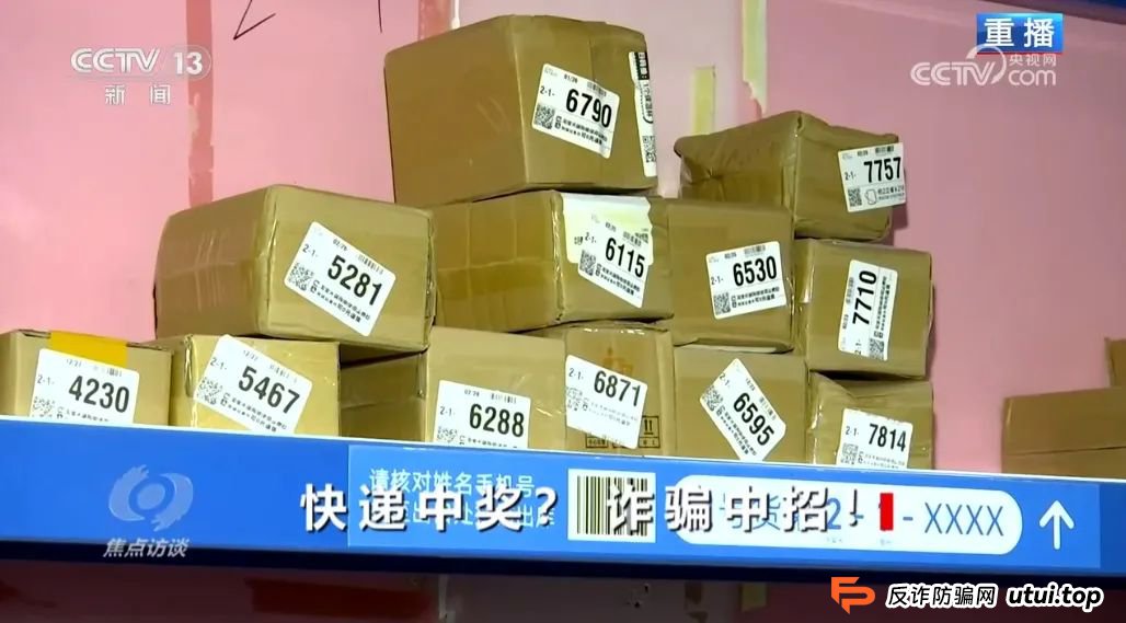 反电诈宣传丨快递中奖?诈骗中招!带您认清“快递中奖”诈骗的真面目(8) 反电诈宣传丨快递中奖?诈骗中招!带您认清“快递中奖”诈骗的真面目(8)