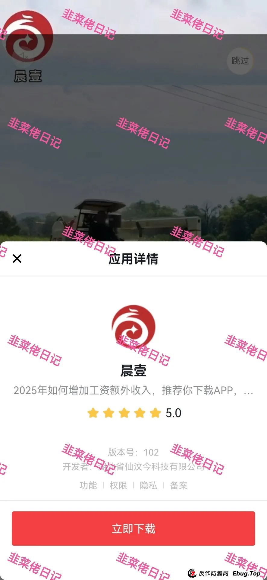 5月22日：最新资金盘项目骗局，（晨壹，创富之眼）随时可能卷钱跑路！（一）(1)
