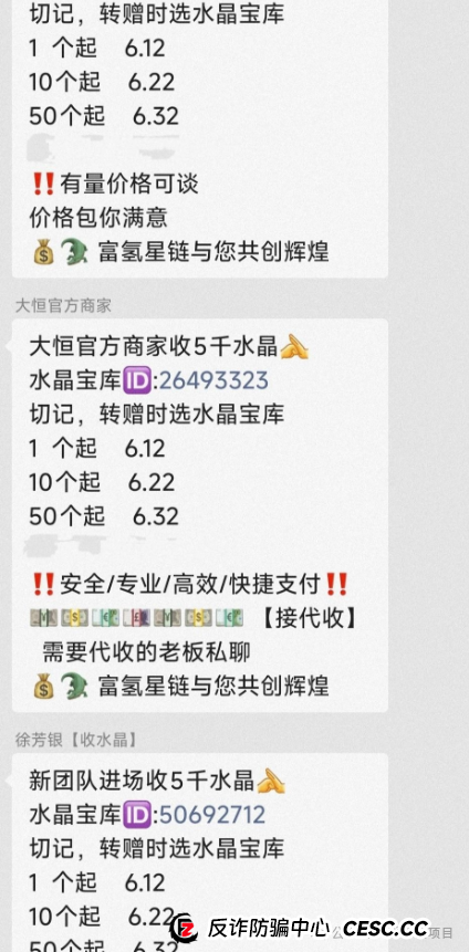 警惕《富氢星链》!远离卷轴盘骗局(10) 警惕《富氢星链》!远离卷轴盘骗局(10)