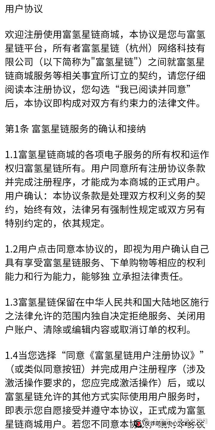 警惕《富氢星链》!远离卷轴盘骗局(2) 警惕《富氢星链》!远离卷轴盘骗局(2)