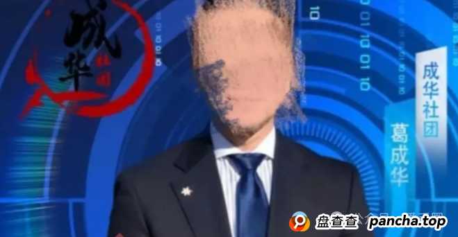 柏瑞创汇是骗局吗?成华社团股票跟单类资金盘骗局揭秘:操盘手圈钱过亿,会员3万多人,已经开始单割,即将跑路!(1) 柏瑞创汇是骗局吗?成华社团股票跟单类资金盘骗局揭秘:操盘手圈钱过亿,会员3万多人,已经开始单割,即将跑路!(1)