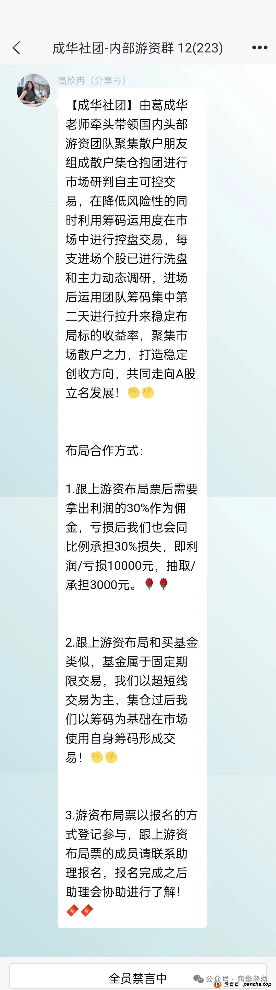 柏瑞创汇是骗局吗?成华社团股票跟单类资金盘骗局揭秘:操盘手圈钱过亿,会员3万多人,已经开始单割,即将跑路!(5) 柏瑞创汇是骗局吗?成华社团股票跟单类资金盘骗局揭秘:操盘手圈钱过亿,会员3万多人,已经开始单割,即将跑路!(5)
