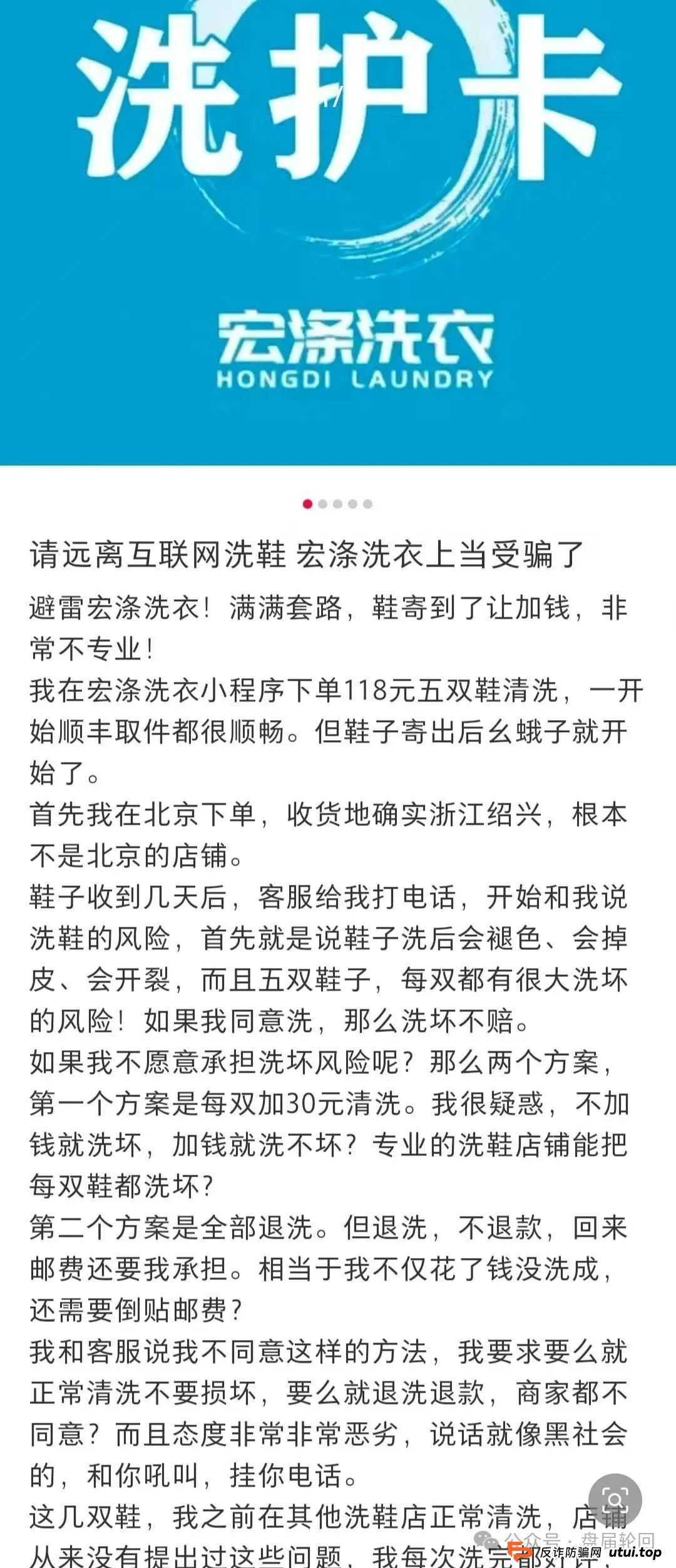 宏涤洗衣资金盘被国家认可了吗？宏涤洗衣打着实体洗衣的幌子大肆拉人头非法融资，受害会员三十万人(2)