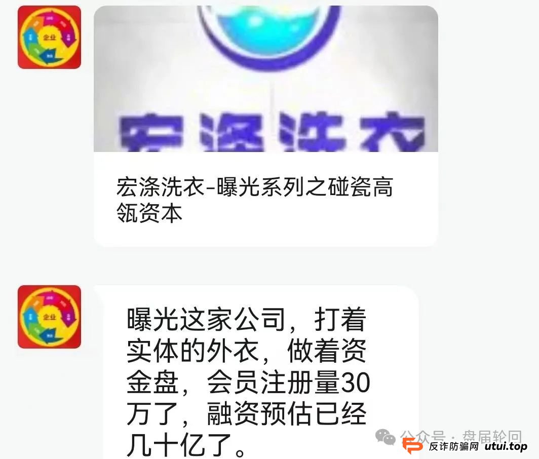 宏涤洗衣资金盘被国家认可了吗？宏涤洗衣打着实体洗衣的幌子大肆拉人头非法融资，受害会员三十万人(1)