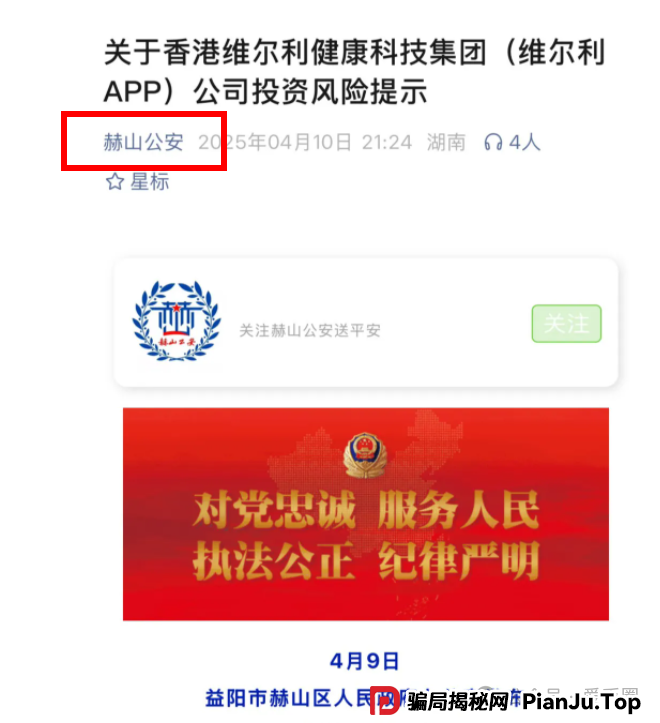 香港维尔利资金盘最新消息:上海公安局已经立案,准备跑路了!(6) 香港维尔利资金盘最新消息:上海公安局已经立案,准备跑路了!(6)