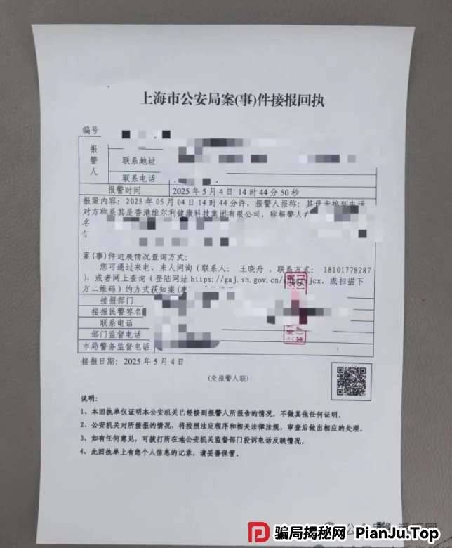 香港维尔利资金盘最新消息:上海公安局已经立案,准备跑路了!(7) 香港维尔利资金盘最新消息:上海公安局已经立案,准备跑路了!(7)