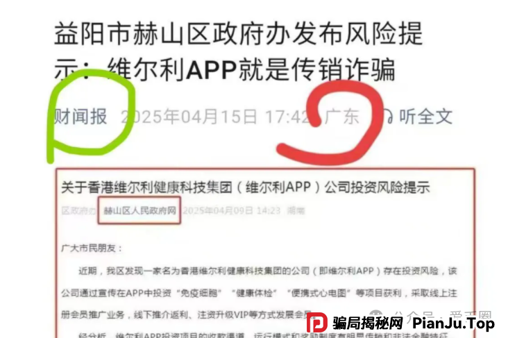香港维尔利资金盘最新消息:上海公安局已经立案,准备跑路了!(5) 香港维尔利资金盘最新消息:上海公安局已经立案,准备跑路了!(5)
