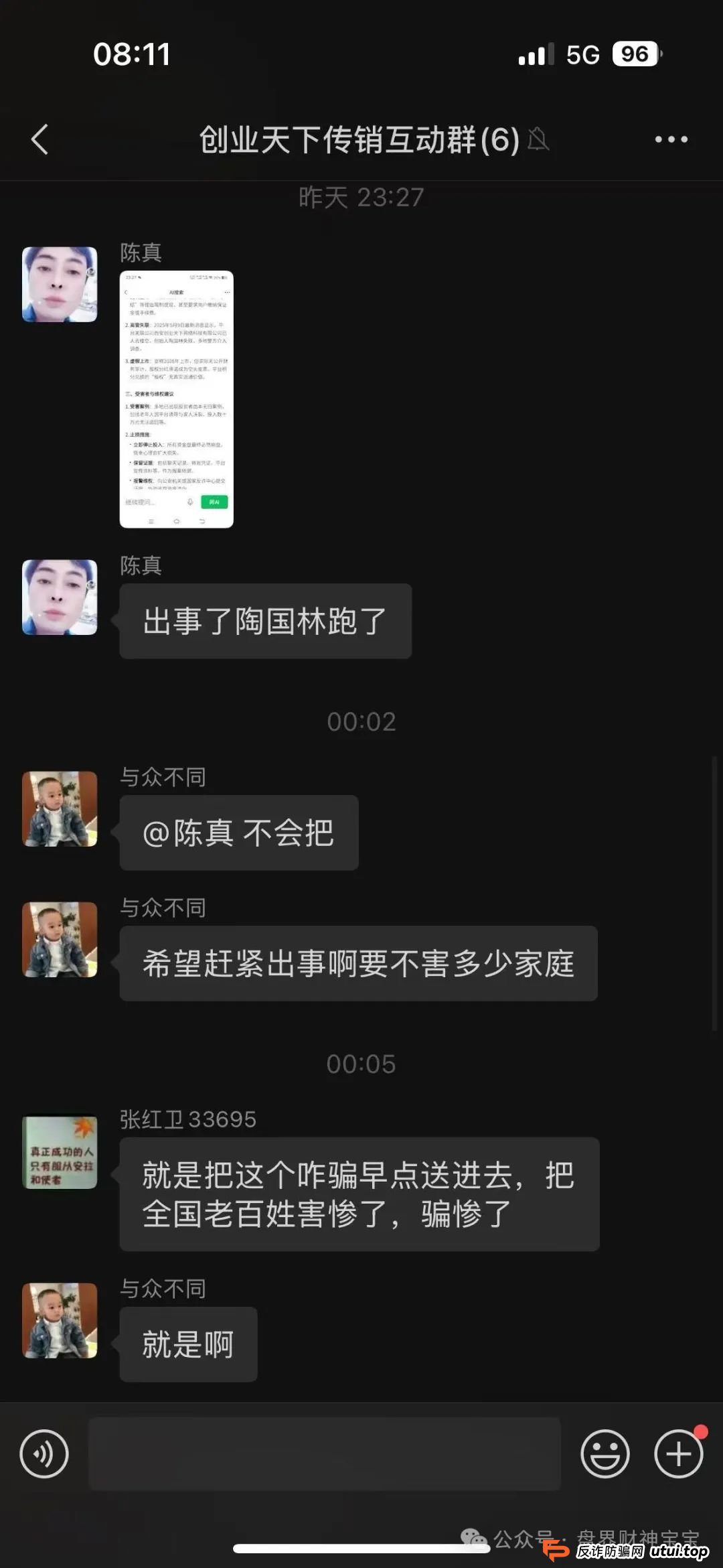 创业天下投资的钱能赚回来吗?陶国林发起的“创业天下”传销资金盘,即将崩盘跑路!(6) 创业天下投资的钱能赚回来吗?陶国林发起的“创业天下”传销资金盘,即将崩盘跑路!(6)