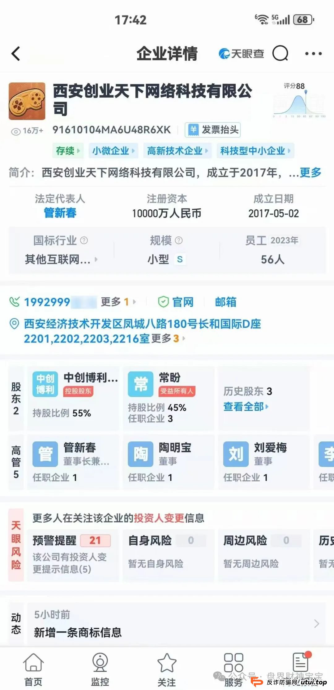 创业天下投资的钱能赚回来吗?陶国林发起的“创业天下”传销资金盘,即将崩盘跑路!(1) 创业天下投资的钱能赚回来吗?陶国林发起的“创业天下”传销资金盘,即将崩盘跑路!(1)