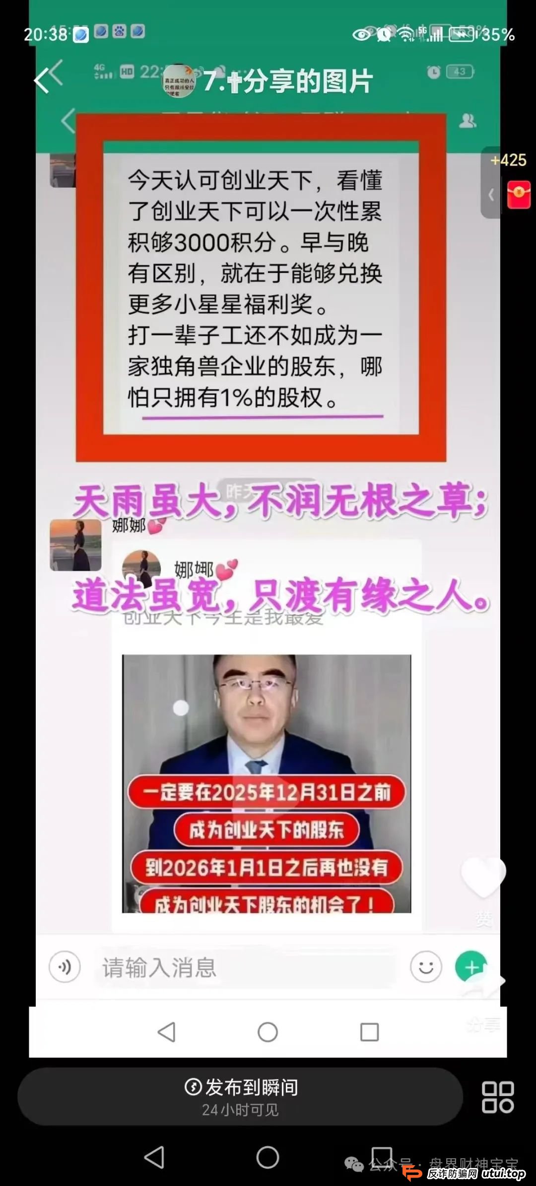 创业天下投资的钱能赚回来吗?陶国林发起的“创业天下”传销资金盘,即将崩盘跑路!(5) 创业天下投资的钱能赚回来吗?陶国林发起的“创业天下”传销资金盘,即将崩盘跑路!(5)