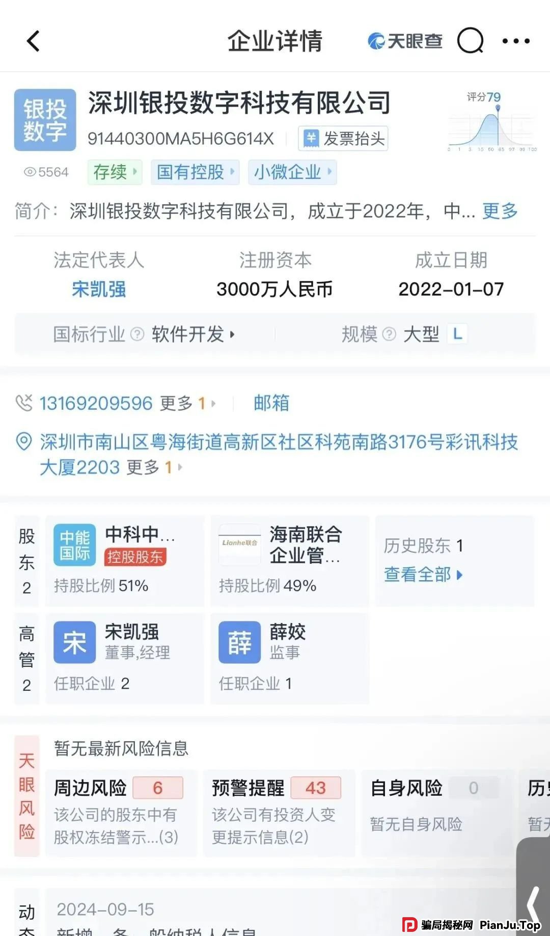 联合智算中心骗局揭秘： 前身山东银投，诈骗几十亿，后已更名，重启新盘，注意警惕被割韭菜(13)