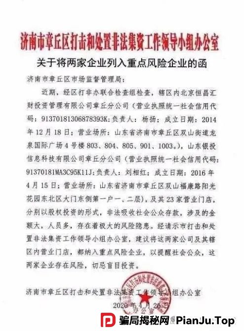 联合智算中心骗局揭秘： 前身山东银投，诈骗几十亿，后已更名，重启新盘，注意警惕被割韭菜(6)