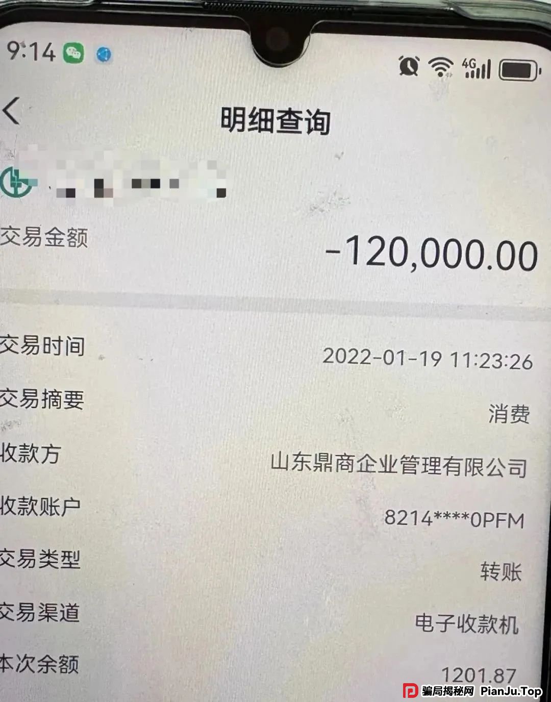 联合智算中心骗局揭秘： 前身山东银投，诈骗几十亿，后已更名，重启新盘，注意警惕被割韭菜(10)