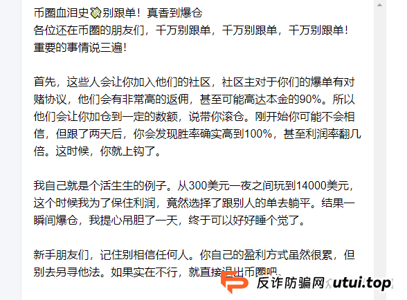骗局揭秘：如何鉴别股票跟单资金盘骗局？(3)