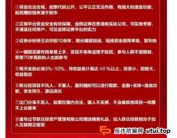 骗局揭秘：如何鉴别股票跟单资金盘骗局？(2)
