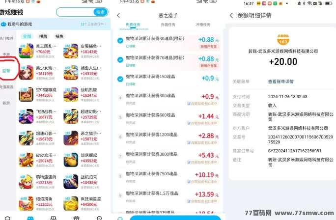 手游赚试玩平台火热上线！褂机单机操作，轻松日赚50+(2)
