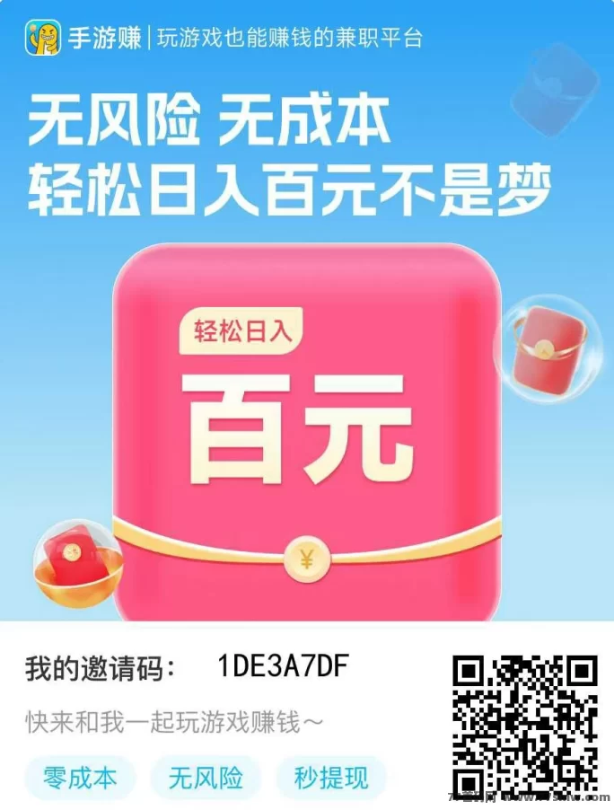 手游赚试玩平台火热上线！褂机单机操作，轻松日赚50+(1)