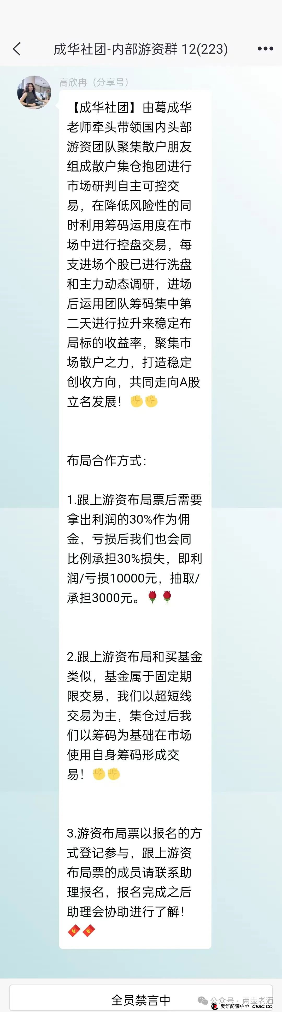 预警：【柏瑞创汇】股票带单分红盘，即将崩盘跑路！车门已经焊死，想下车时不可能的了！(3)