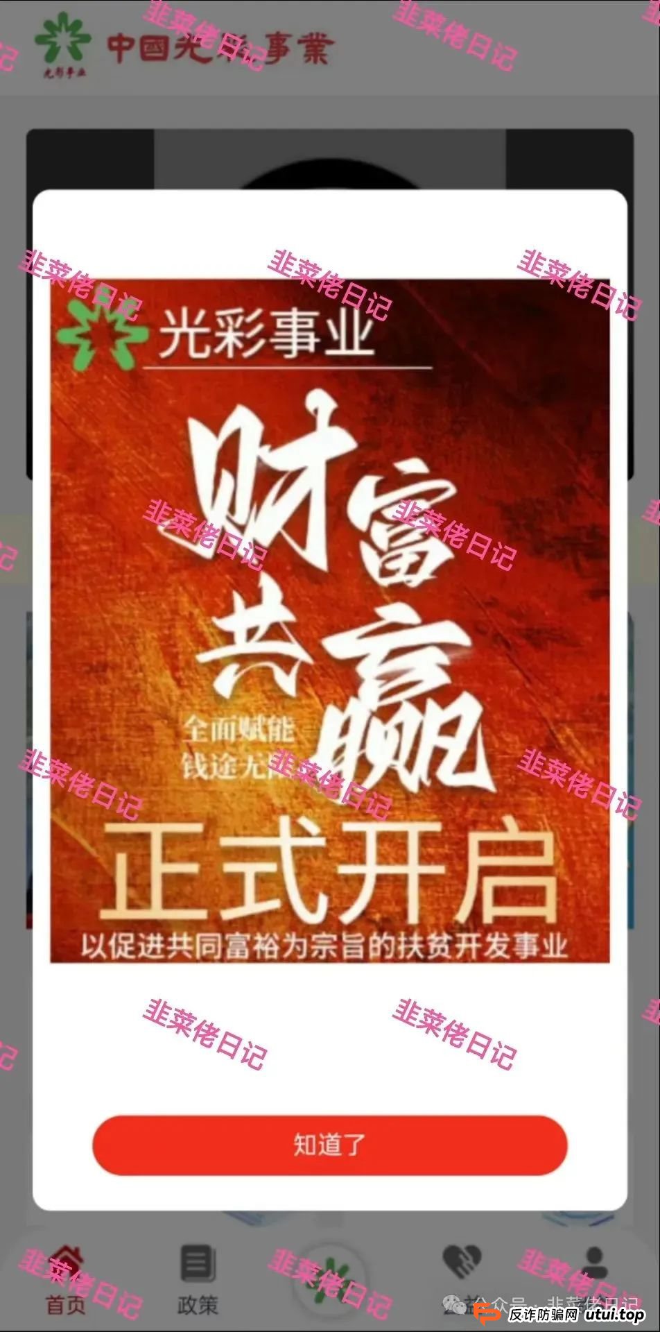 曝光:最新资金盘项目骗局,中国光彩事业分红盘,随时可能卷钱跑路(2) 曝光:最新资金盘项目骗局,中国光彩事业分红盘,随时可能卷钱跑路(2)