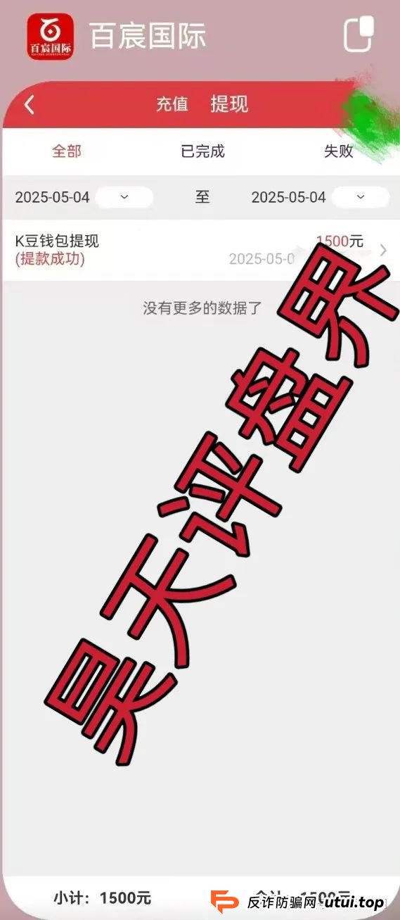 高度预警 | 百宸国际,彩票类资金盘骗局,已经开始单割,即将崩盘跑路!