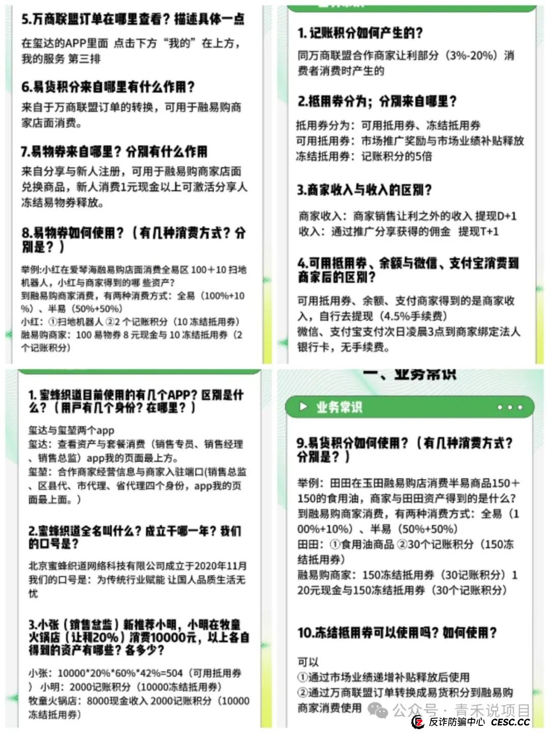 警惕《万商联盟》消费让利陷阱!资金游戏一旦无人接力,平台不会为你买单!(14) 警惕《万商联盟》消费让利陷阱!资金游戏一旦无人接力,平台不会为你买单!(14)