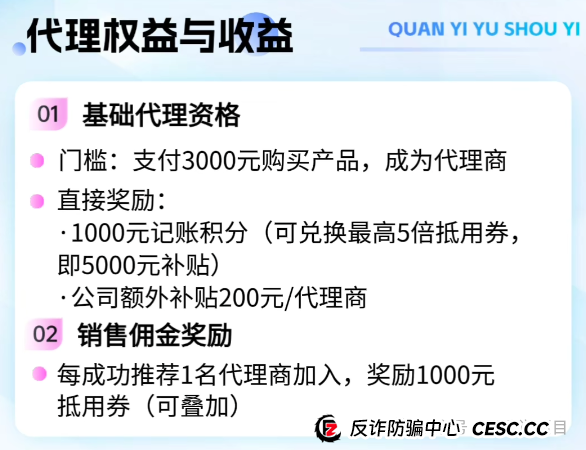 警惕《万商联盟》消费让利陷阱!资金游戏一旦无人接力,平台不会为你买单!(11) 警惕《万商联盟》消费让利陷阱!资金游戏一旦无人接力,平台不会为你买单!(11)