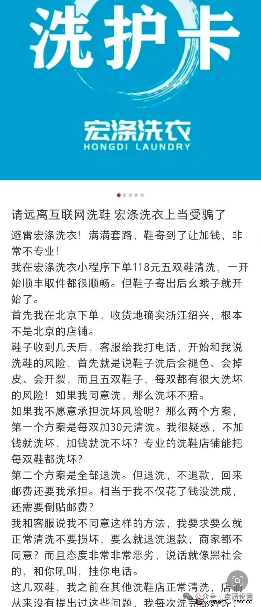 【宏涤洗衣】实为 “资金盘”,疯狂拉人头后,三十万会员正踩在 “爆雷” 边缘(2) 【宏涤洗衣】实为 “资金盘”,疯狂拉人头后,三十万会员正踩在 “爆雷” 边缘(2)