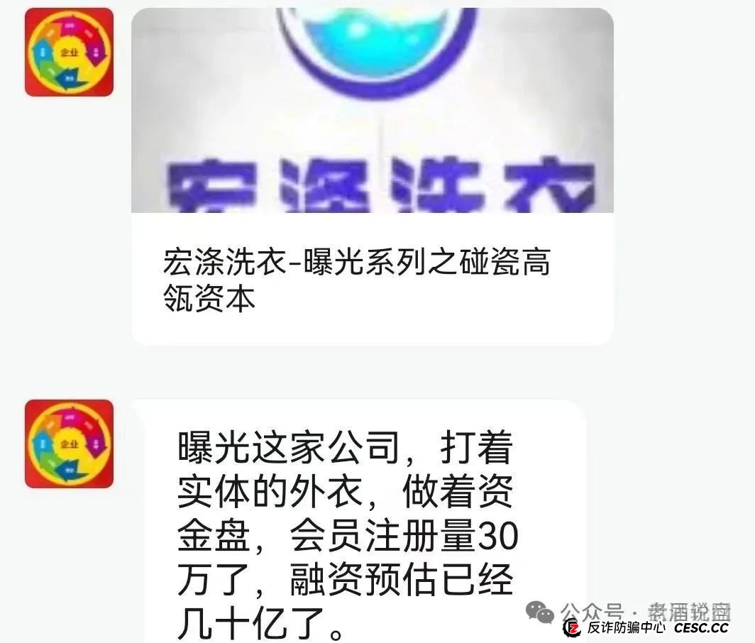 【宏涤洗衣】实为 “资金盘”,疯狂拉人头后,三十万会员正踩在 “爆雷” 边缘(1) 【宏涤洗衣】实为 “资金盘”,疯狂拉人头后,三十万会员正踩在 “爆雷” 边缘(1)