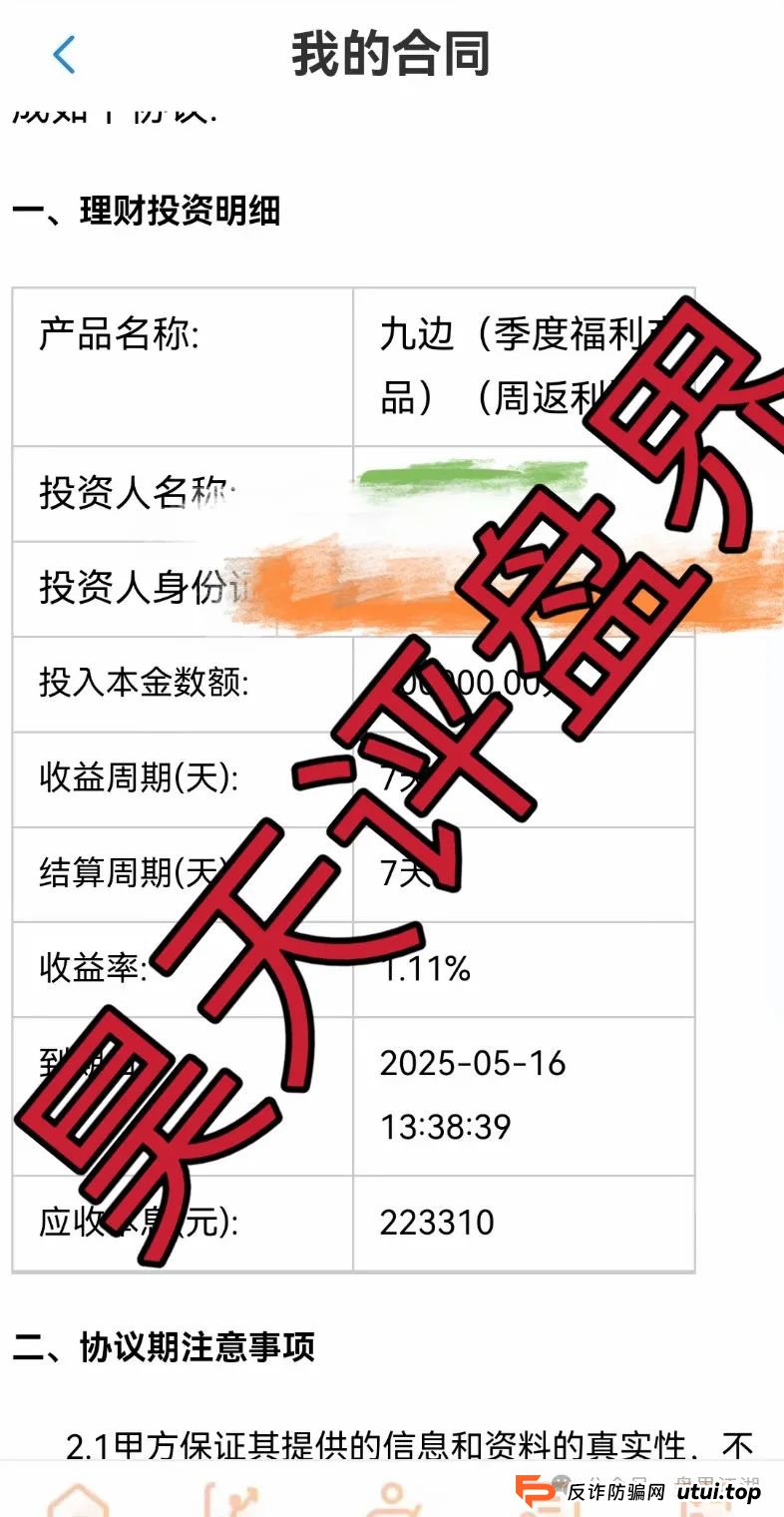 永通商会（九边投资）分红类资金盘骗局，目前会员10万人了，资金几十亿，高度预警，即将崩盘(4)