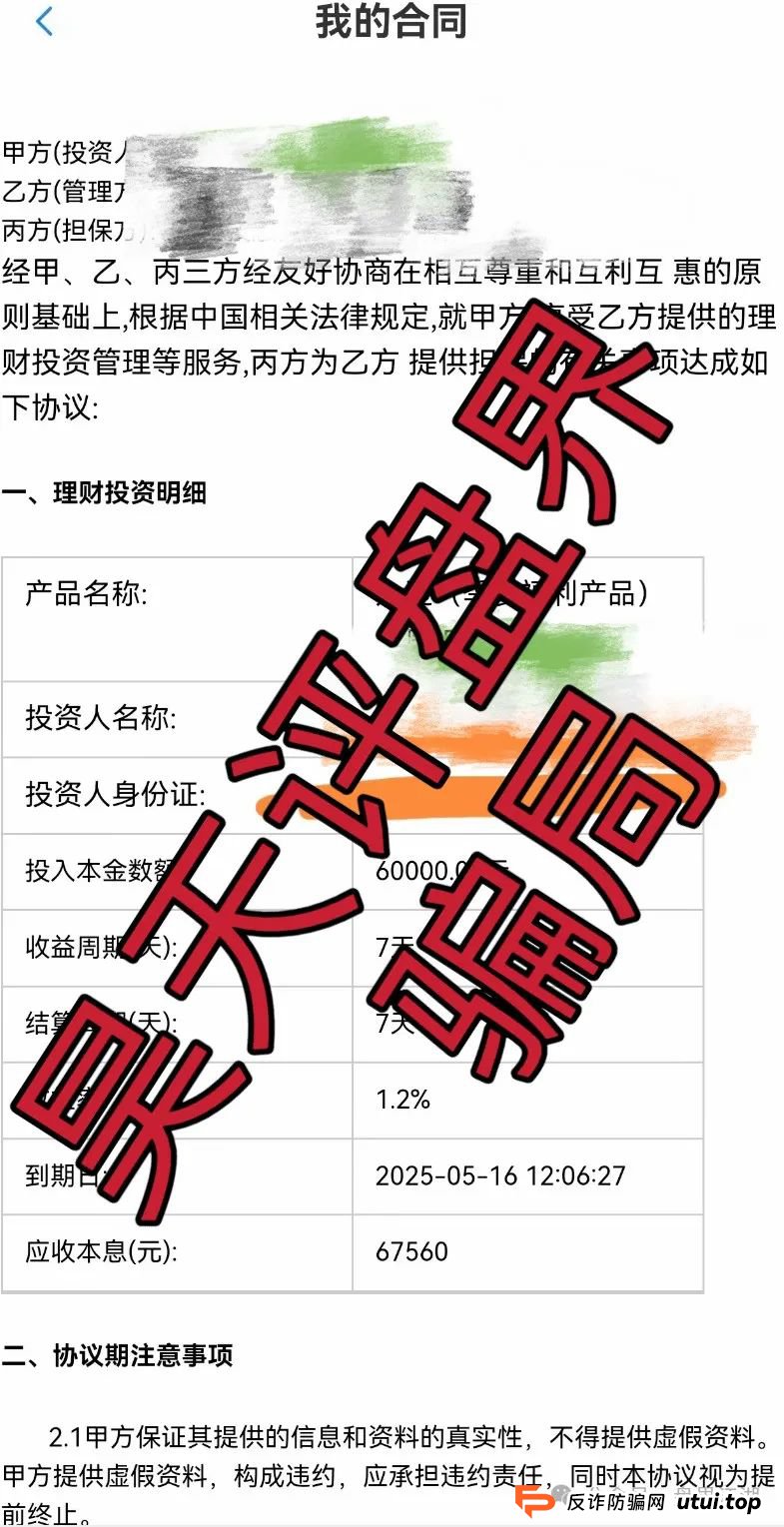 永通商会（九边投资）分红类资金盘骗局，目前会员10万人了，资金几十亿，高度预警，即将崩盘(3)