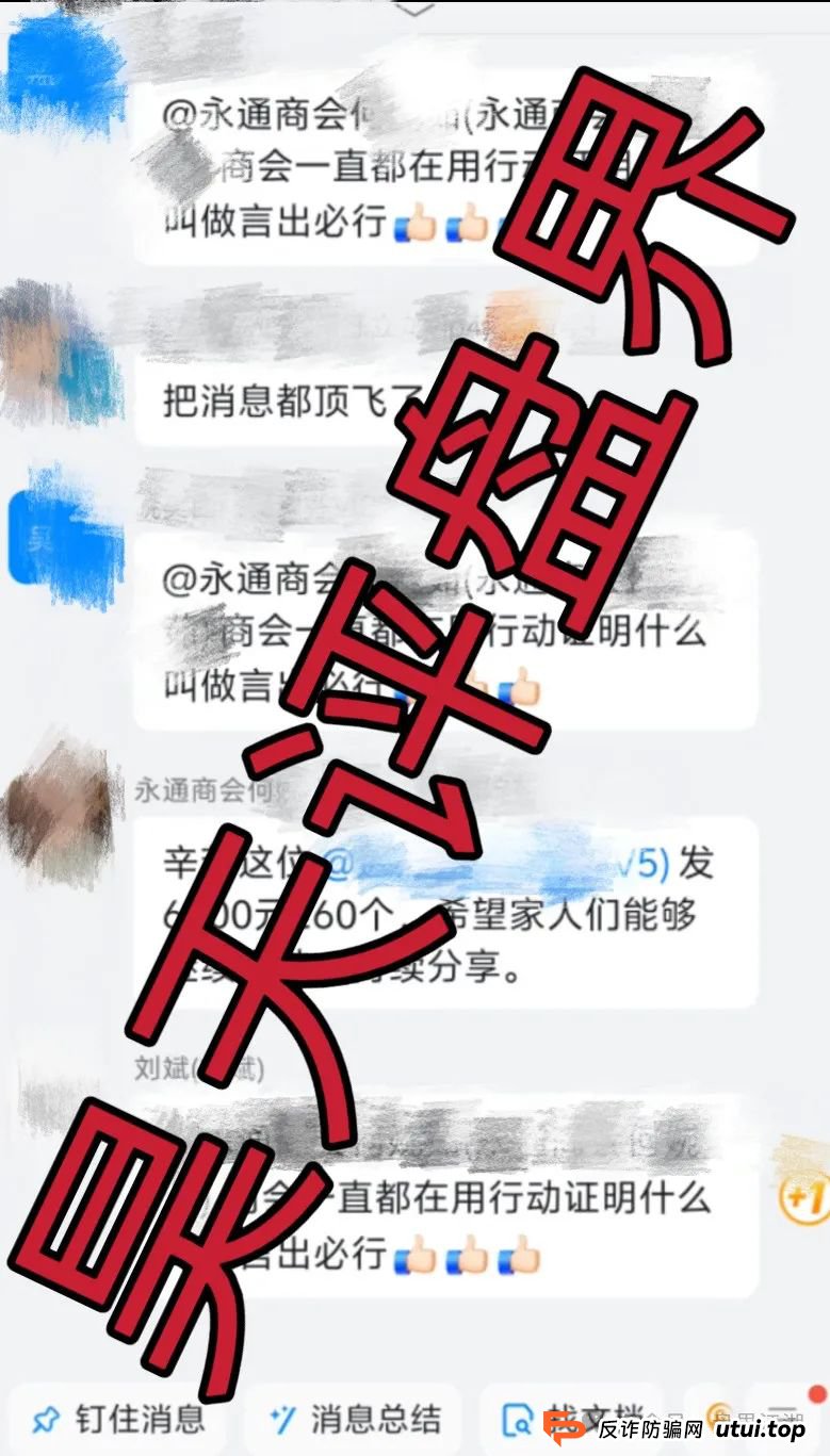 永通商会（九边投资）分红类资金盘骗局，目前会员10万人了，资金几十亿，高度预警，即将崩盘(7)